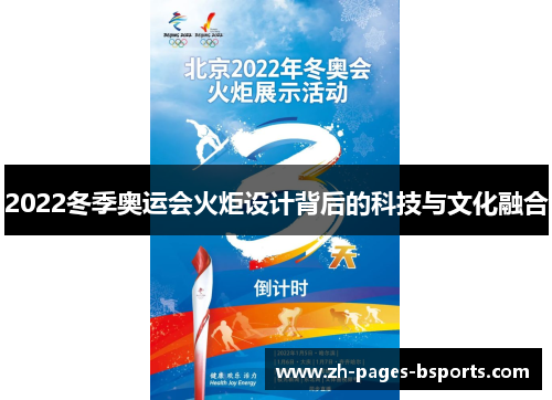 2022冬季奥运会火炬设计背后的科技与文化融合 2022冬季奥运会火炬设计背后的科技与文化融合